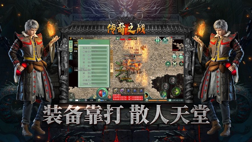 传奇之战1.76复古版