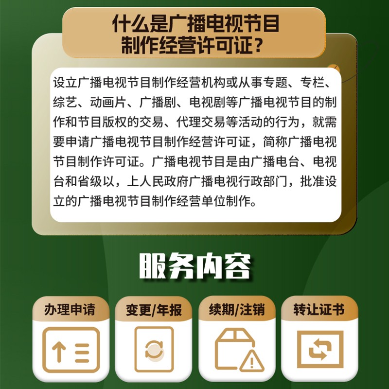 全国增值电信业务经营许可证：广播电视节目、文网文ICP/EDI网络文化准入攻略