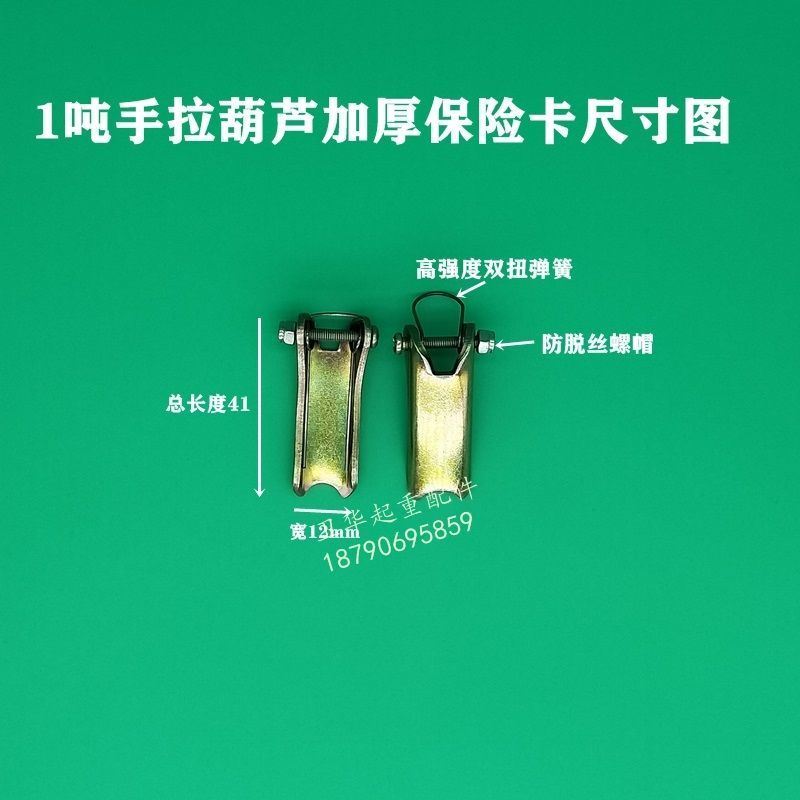 手拉葫芦安全升级！吊钩保险卡+防脱钩卡片，保障您的行车安全