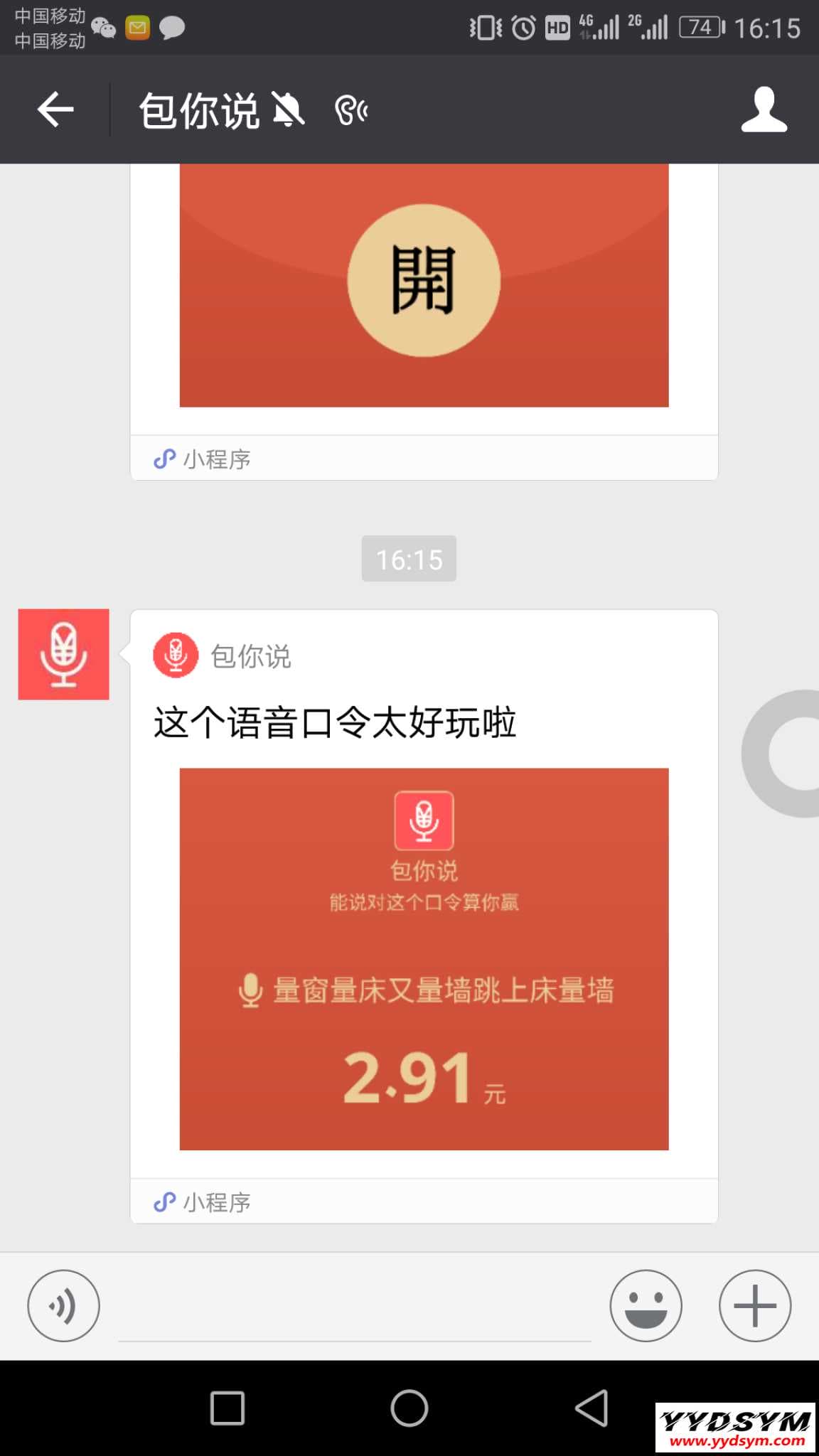包你说语音红包小程序运营版