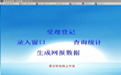 健康证管理系统（网络版）9.2321