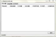 Safe3 DDOS防火墙3.2.3