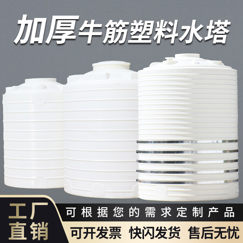 加厚立式塑料水塔储水罐：户外必备，安全饮水新选择！