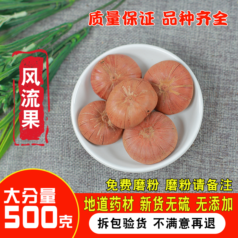 广西风流果500g：天然滋补，给爸妈的贴心礼物