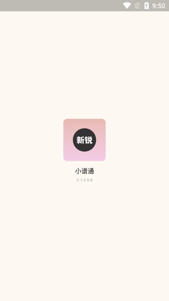 小谱通app官方版 v1.2.5 安卓版2