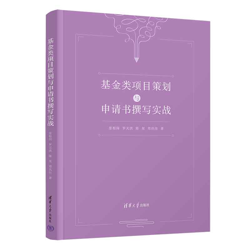 基金项目申请秘籍：张根保教授教你如何轻松拿下国家级科研资金！