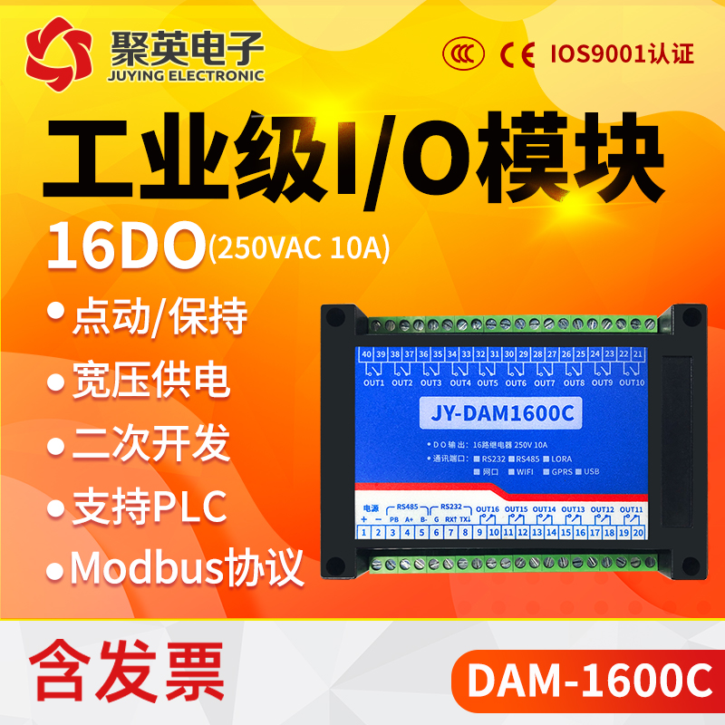 聚英16路继电器输出开关量输入模块RS232/RS485网口WiFi DAM1616D：智能家居控制新利器，你值得拥有吗？