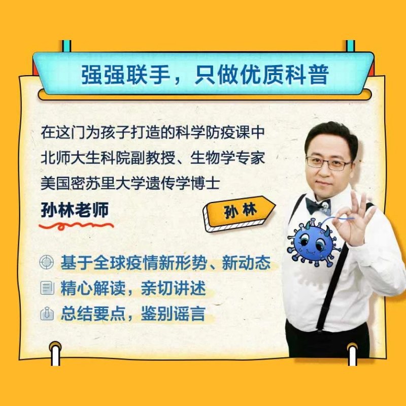 【秒杀限时福利】病毒大作战：揭秘病毒的秘密，给孩子最好的素质课！