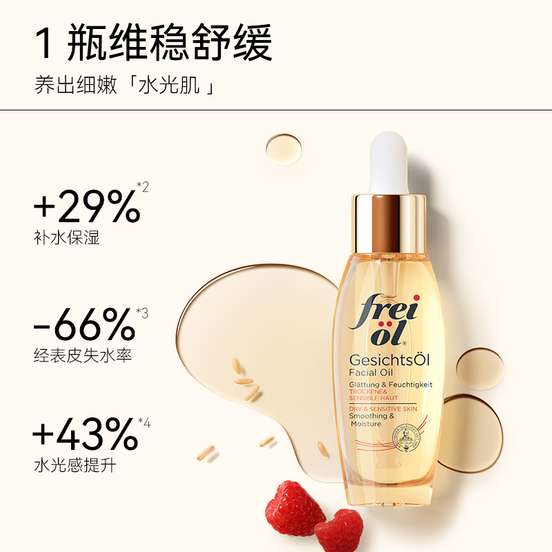 freiol福来水光瓶倍润精华油：解锁肌肤水光的秘密武器！