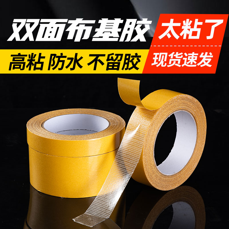 布基双面胶超粘半透明网格婚庆强力高粘固定春联无痕胶带地毯拼接：神器还是鸡肋？