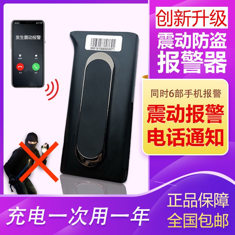 家门安全神器！磁吸无线震动报警器，防盗升级不费力！这波必须冲！