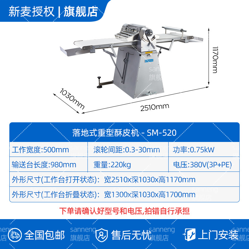 新麦商用酥皮机：烘焙革命，欧式变频立式桌面开酥机引领高效烘焙新时代！