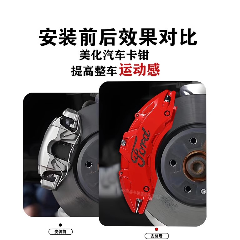 福特蒙迪欧/福克斯/锐界/野马/领界改装必备！铝合金刹车卡钳罩套，让你的爱车瞬间变身赛道王者！