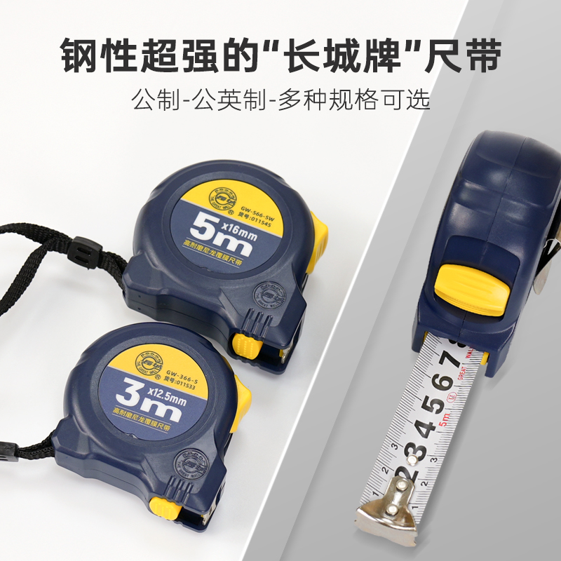 长城新创卷尺：精准测量，专业必备，木工装修的得力助手！️