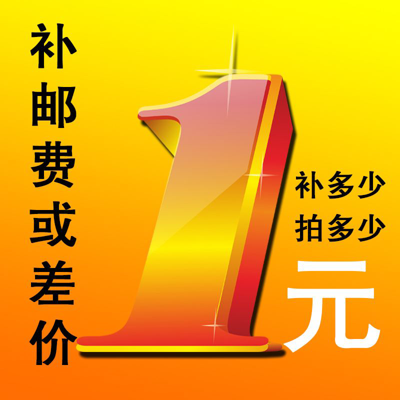补运费链接？别急！这波羊毛不薅亏大了！