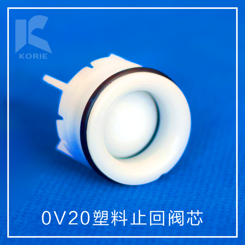 塑料止回阀芯快装防逆流OV20水表接头净水器智能马桶止逆正品单向，让你的用水无忧无虑！