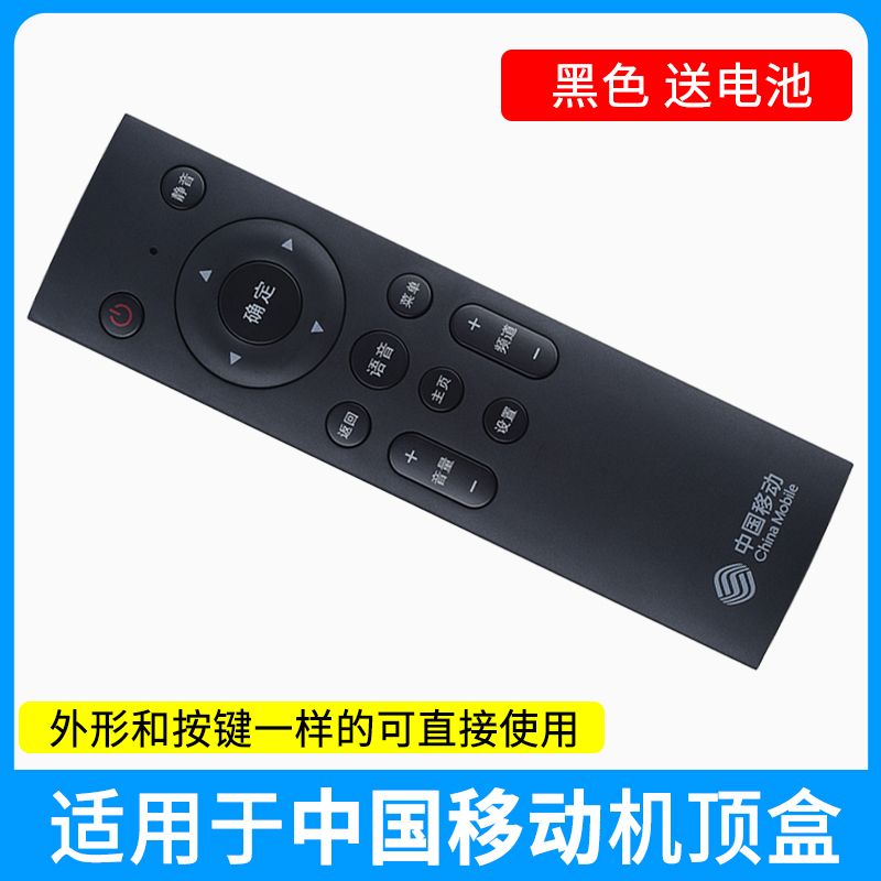 原装中国移动遥控器魔百和万能CM201-2机顶盒CM101s，让家里的电视秒变智能！✨