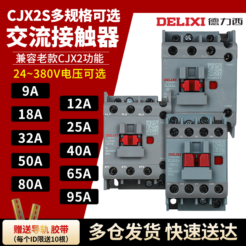 德力西CJX2-8011交流接触器：高效节能，电力控制新选择⚡