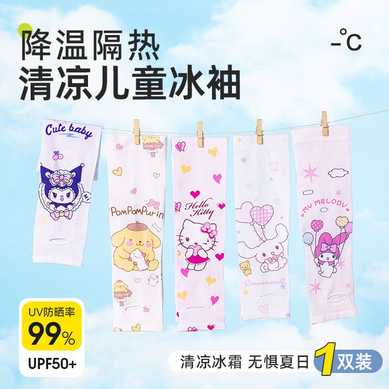 夏日必备！儿童防晒冰袖库洛米，守护宝贝娇嫩肌肤