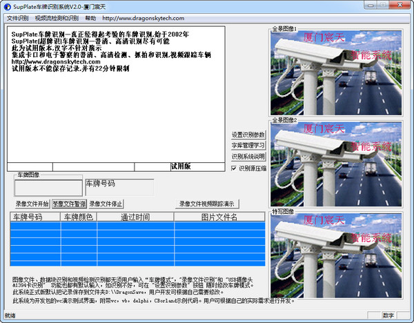 宸天车牌自动识别系统软件v2.0.0官方版