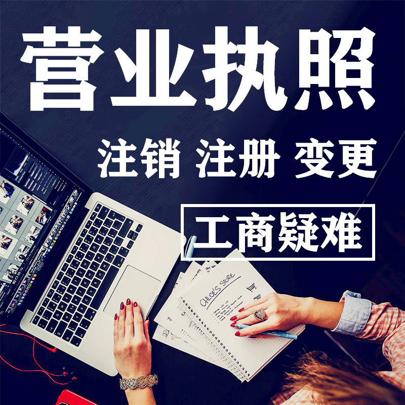 湖南长沙张家界湘西代理记账&amp;工商注册：一站式解决你的企业烦恼！