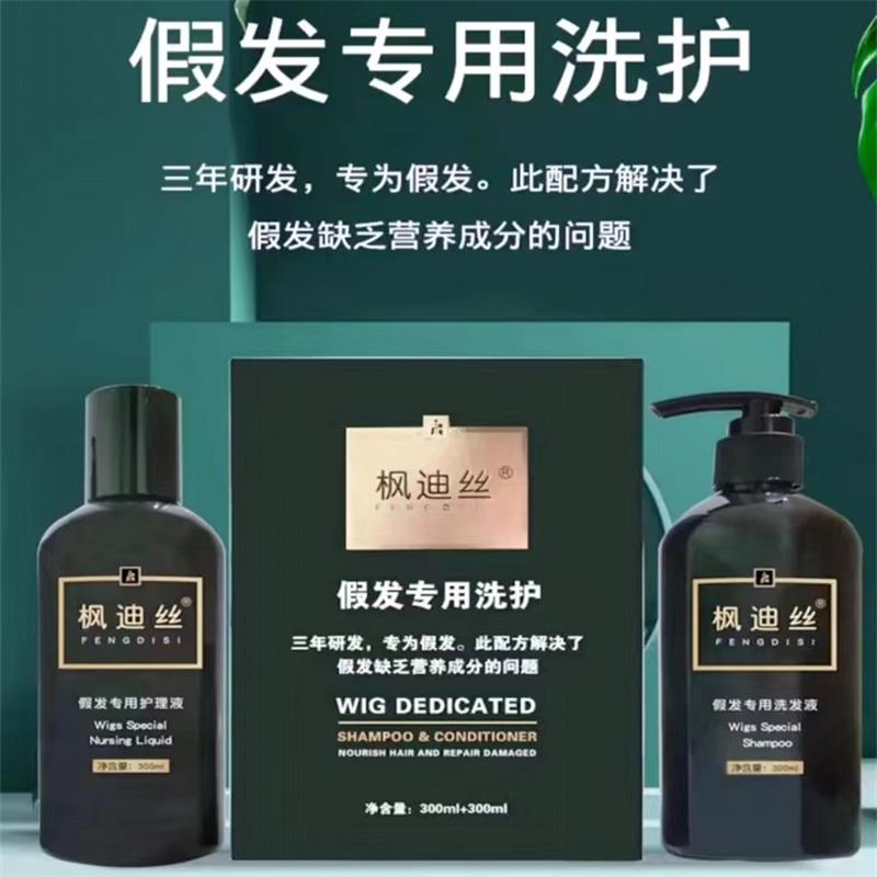 假发洗护套装真香警告！真人发丝专用洗发水+护发素，拯救干枯毛躁！
