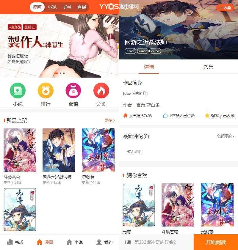 PHP四合一小说漫画听书视频网站源码 带采集