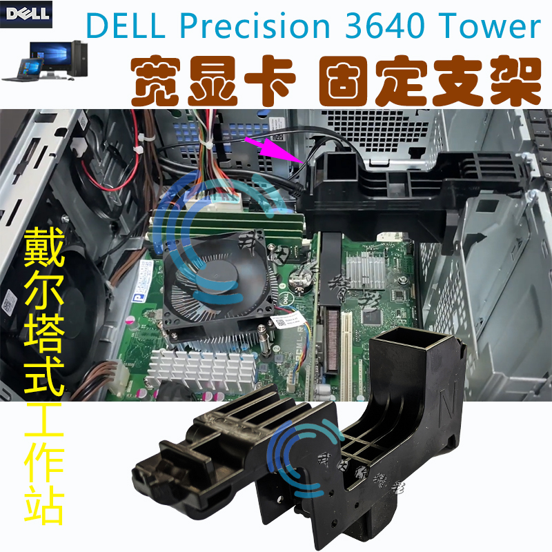 DELL/戴尔T3640外星人显卡支架升级指南：第二块硬盘安装大法好！