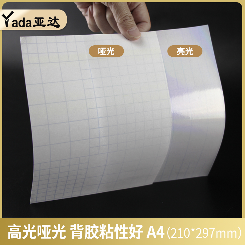 镭射膜A4冷裱膜：DIY达人必备神器，让照片树叶标本焕发新生！