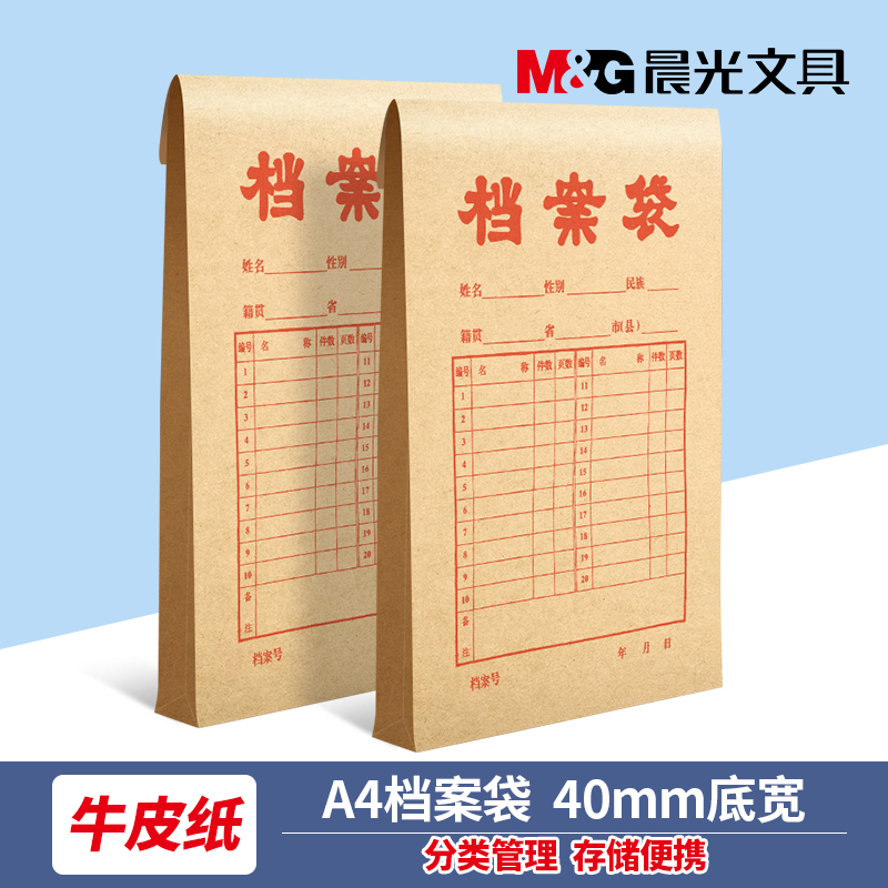 晨光档案袋A4牛皮纸档案袋180g加厚投标袋子资料袋文件袋APYRAY75：高效办公的秘密武器！