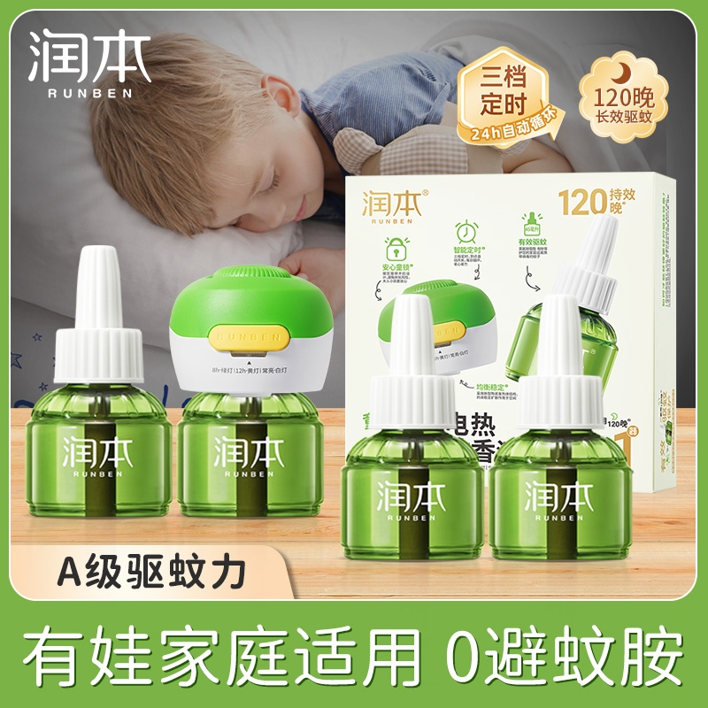 润本定时电热蚊香液加热器：夏日驱蚊神器，守护你的每一个夜晚✨