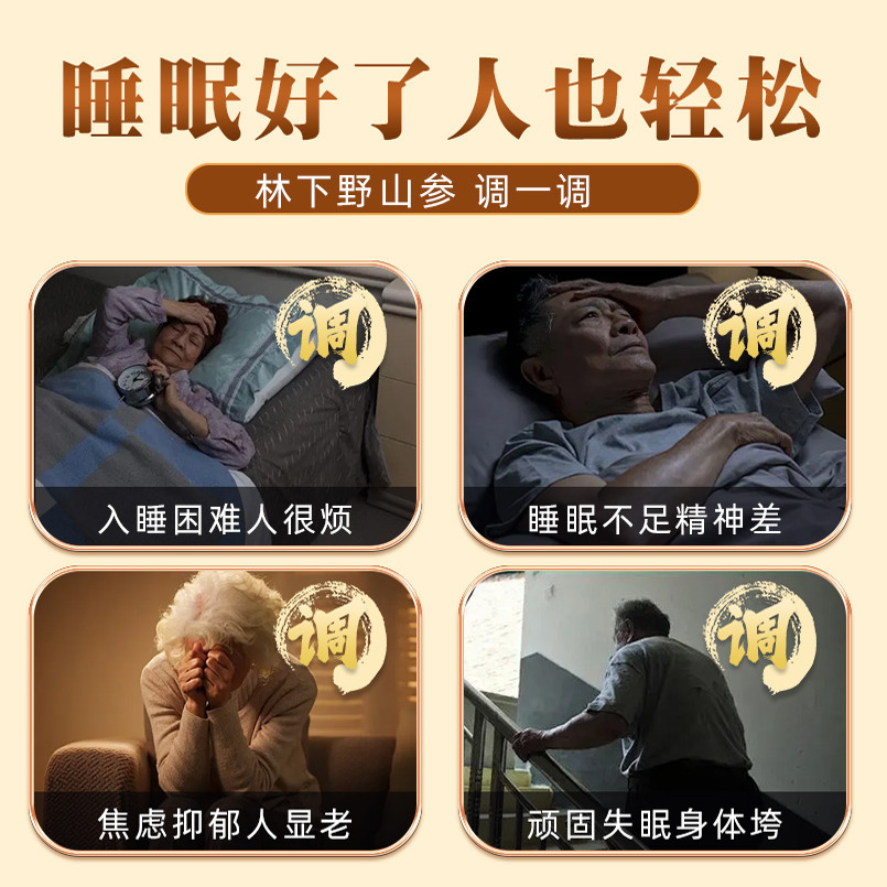 哈药OTC人参袋泡茶：失眠多梦、气血不足，一“泡”解决？