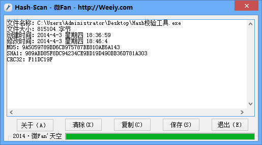 哈希值校验工具(Hash-Scan)v1.0