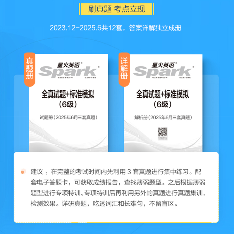 备战2025年12月英语六级，学霸必备21套真题+6套模拟黄皮书，狂练真题卷开启高分之路！
