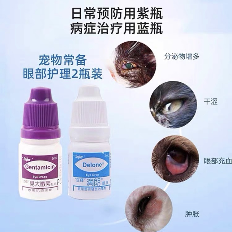 狗猫滴眼液杏辉见大微素：宠物眼部护理新神器，告别泪痕眼屎！