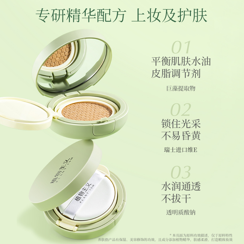 植物主义准孕妇气垫孕期哺乳期彩妆可用粉底液素颜霜遮瑕可用BB霜：安全美肌的秘密武器！