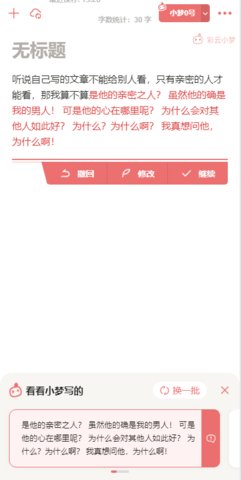 彩云小梦最新版app