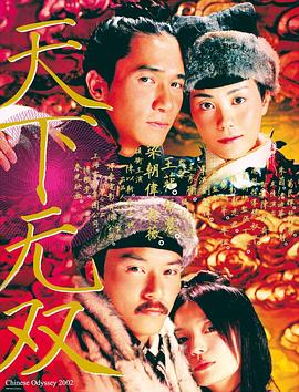 天下无双（版）