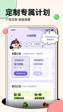 番茄轻断食app最新版2.0.41