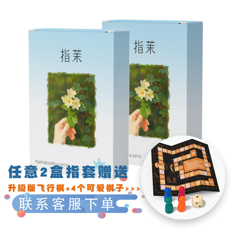 冷感前戏新体验：指茉医用手指套，解锁情侣冷热趣味新玩法！