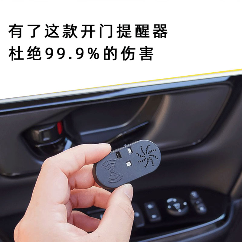 汽车开门提醒器：黑科技来袭，车上必备神器，再也不怕夹手！