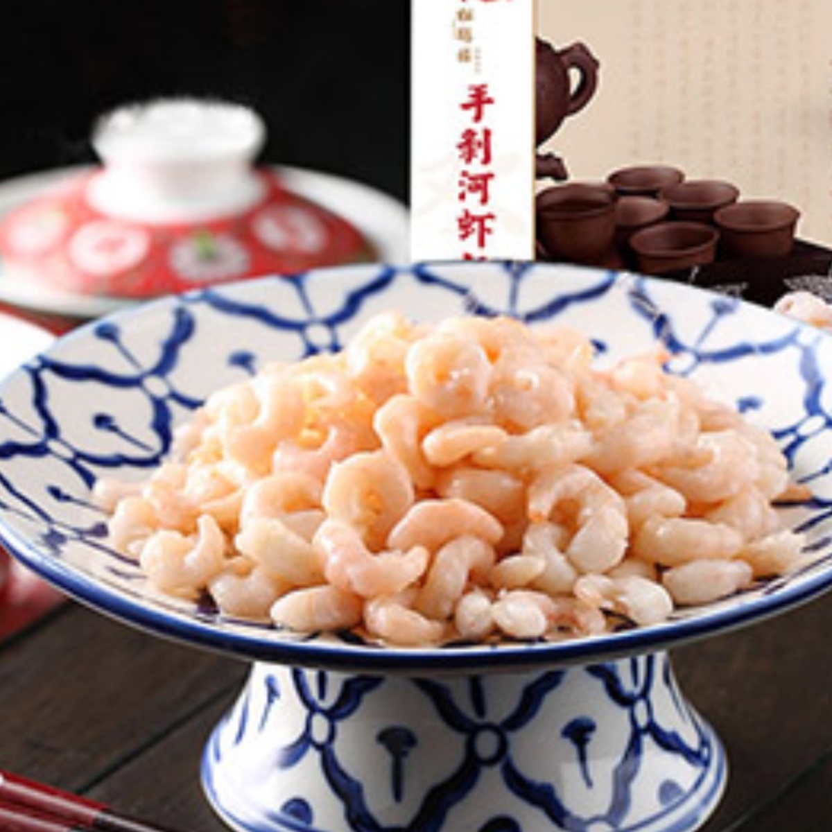 松鹤楼手剥河虾仁：鲜美无负担，速食也能吃出高级感！