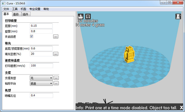 Cura(3D打印切片软件)15.06 最新版