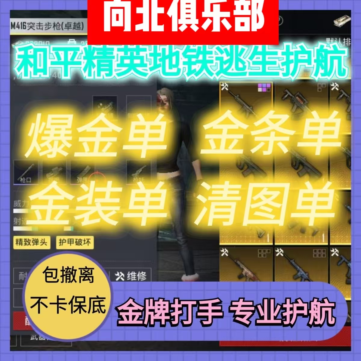 和平精英地铁逃生：极限挑战，单局黄金狗牌狂扫不停！