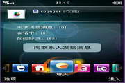 手机飞信 For WinMobile(QVGA)3.3.2