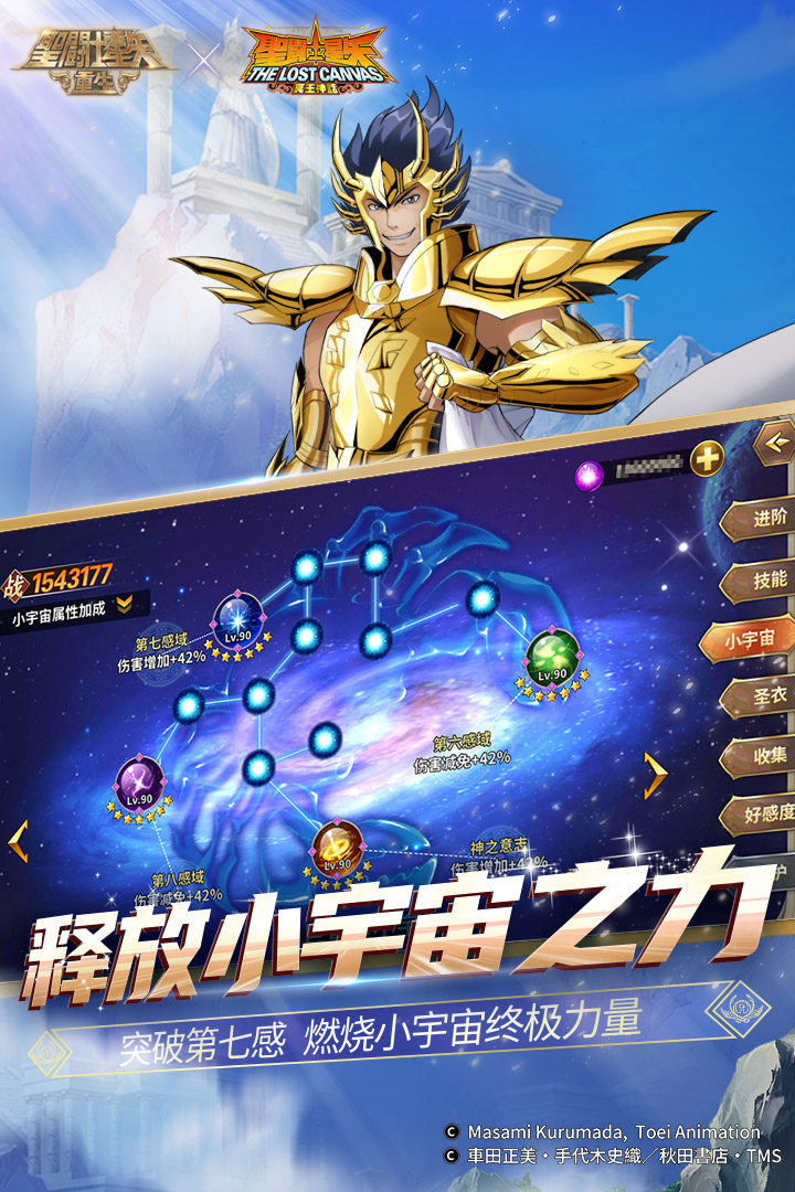 圣斗士星矢重生手机版