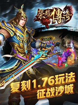 荣耀传奇复古版