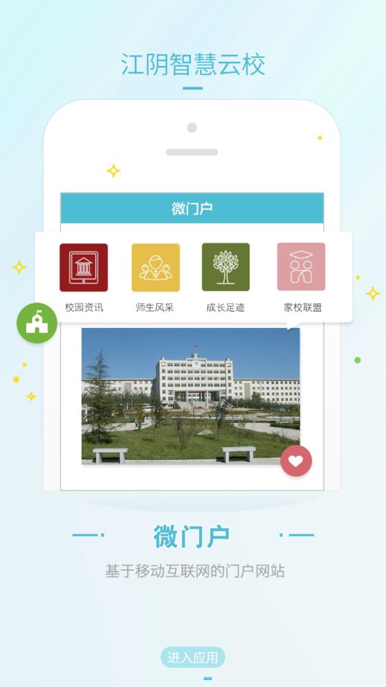 江阴智慧云校app最新版 v2.7.22 安卓版3