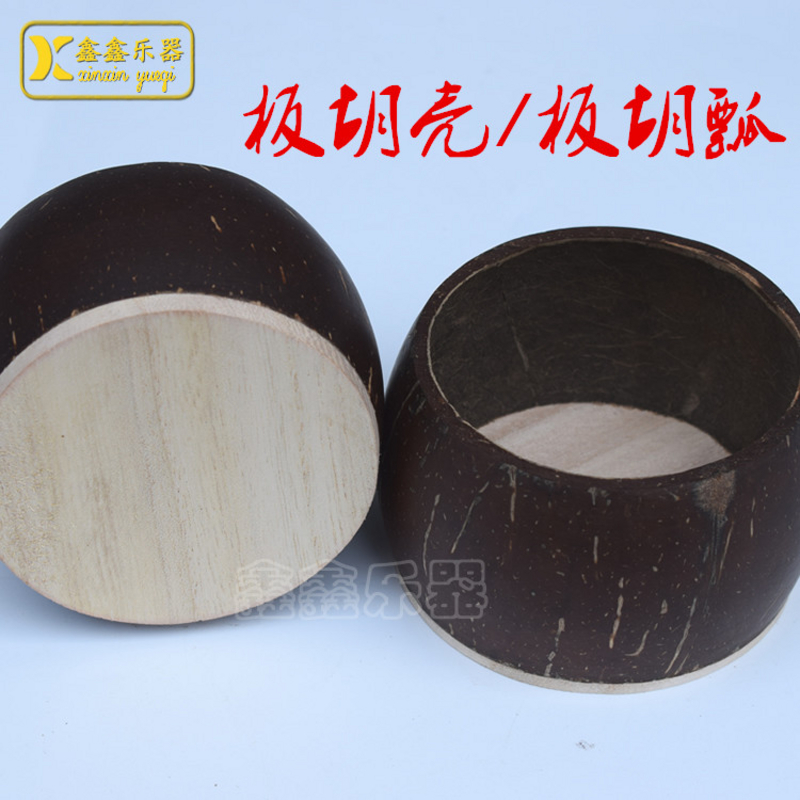 老椰子壳板胡瓢：传承经典，演绎传统戏曲之美