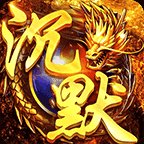 我本沉默2003版本v3.30
